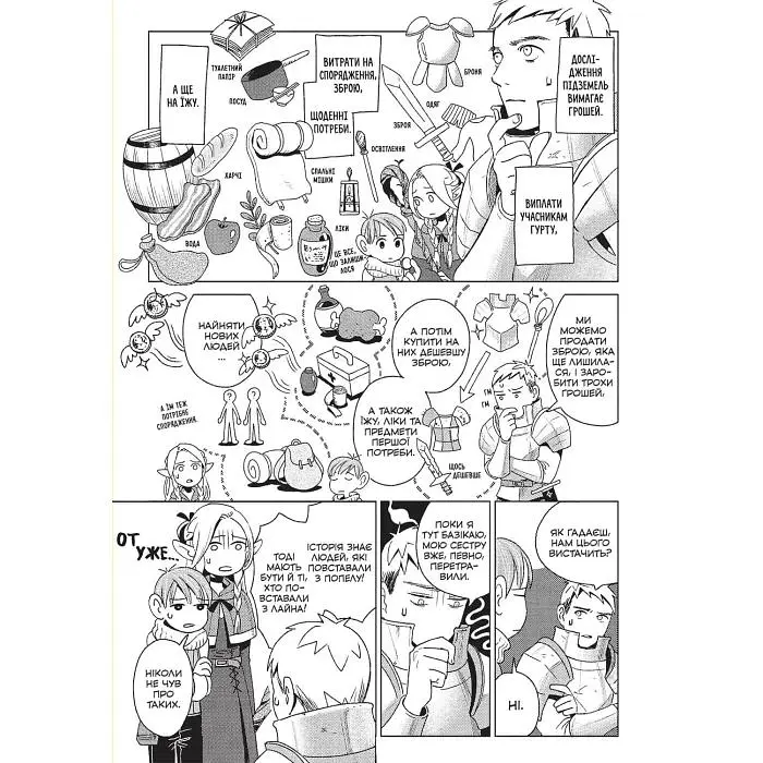 Манґа Підземелля смакоти. Омнібус 1 Томи 1-2 - Рьоко Куі - фото 4