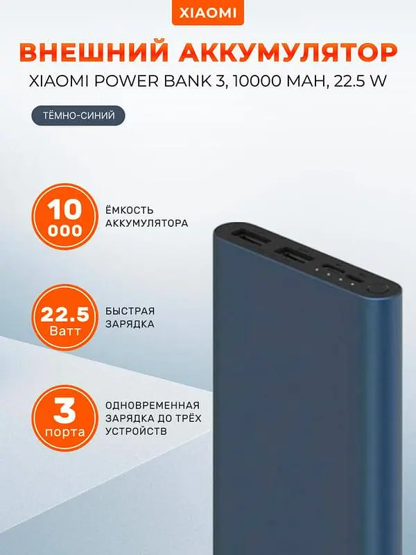 Внешний аккумулятор Xiaomi Mi3 Power bank 10000mAh 22.5W PB100DZM - фото 6
