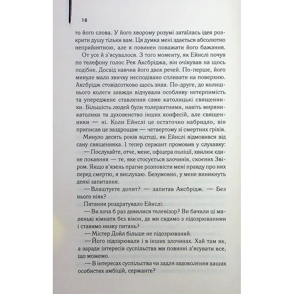 Книга Детектив - Артур Гейлі КСД (9786171512191) - фото 11
