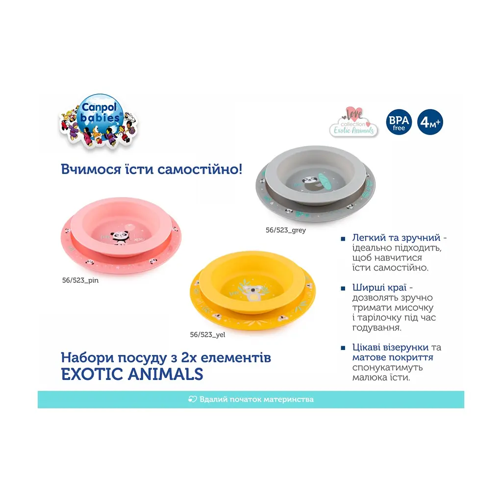 Набір дитячого посуду Canpol babies Exotic Animals 2 шт. жовтий (56/523_yel) - фото 5
