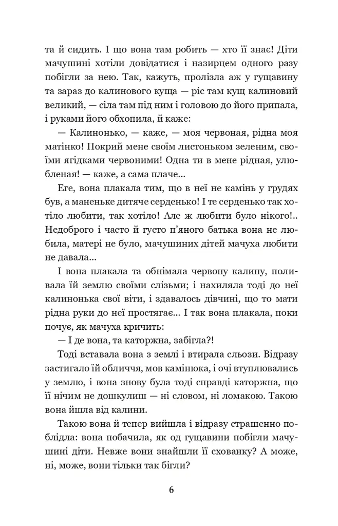 Каторжна - Борис Грінченко - фото 5