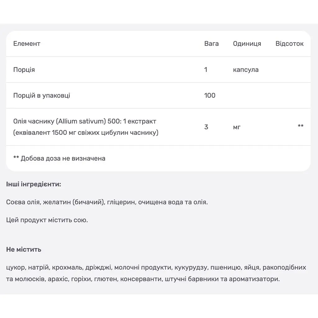 Часникова олія Mason Natural 100 гелевих капсул - фото 4