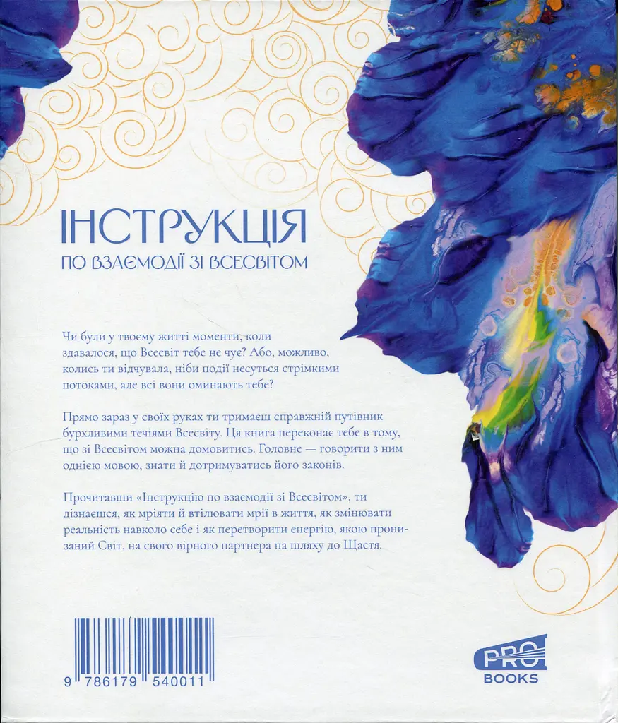 Інструкція по взаємодії зі Всесвітом - фото 2