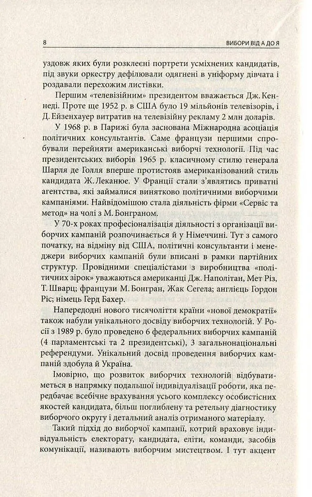 Вибори від А до Я - - фото 5
