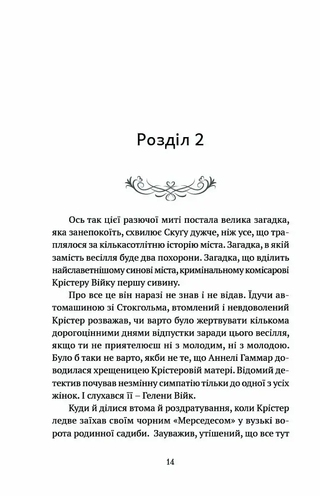 Король наш Конвалія з гаю - Марія Ланґ - фото 9