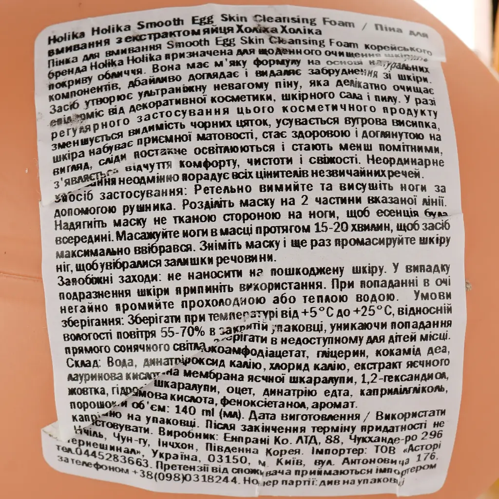 Пінка для вмивання Holika Holika Sleek Egg Skin Cleansing Foam 140 мл - фото 4
