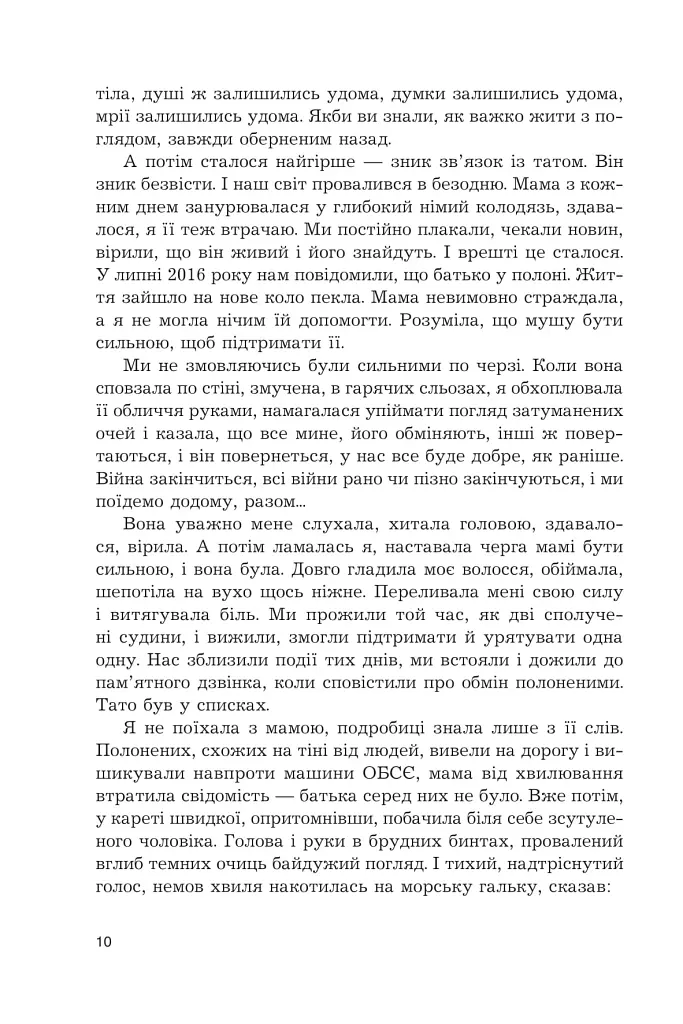 Mea culpa. Оповідання, новели, есе - фото 5