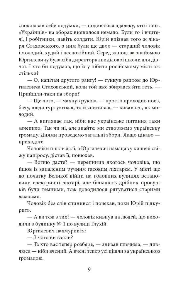 Пташка на долоні - фото 10