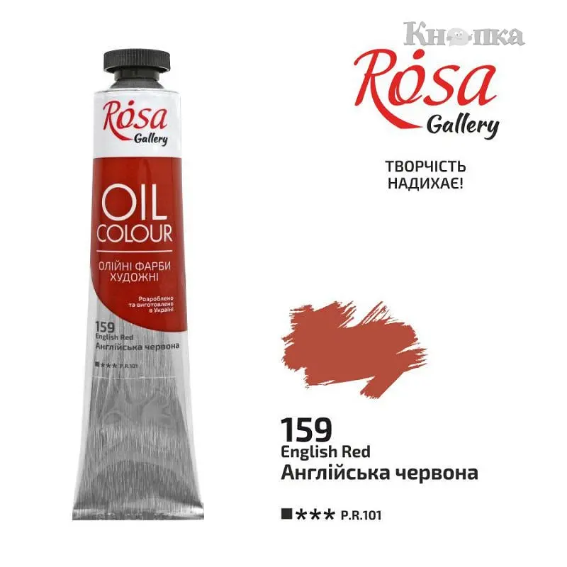 Фарба олійна Rosa Gallery 45мл Англійська червона 3260159 - фото 2