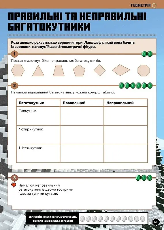 MINECRAFT Математика. Официальное руководство. 9-10 лет - фото 8