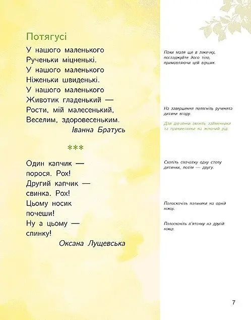 Малюкова книжка - Остапенко Ганна - фото 5