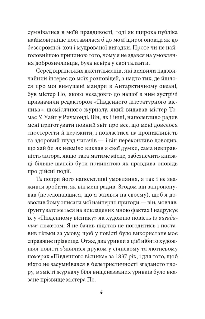 Оповідь Артура Гордона Піма - фото 5