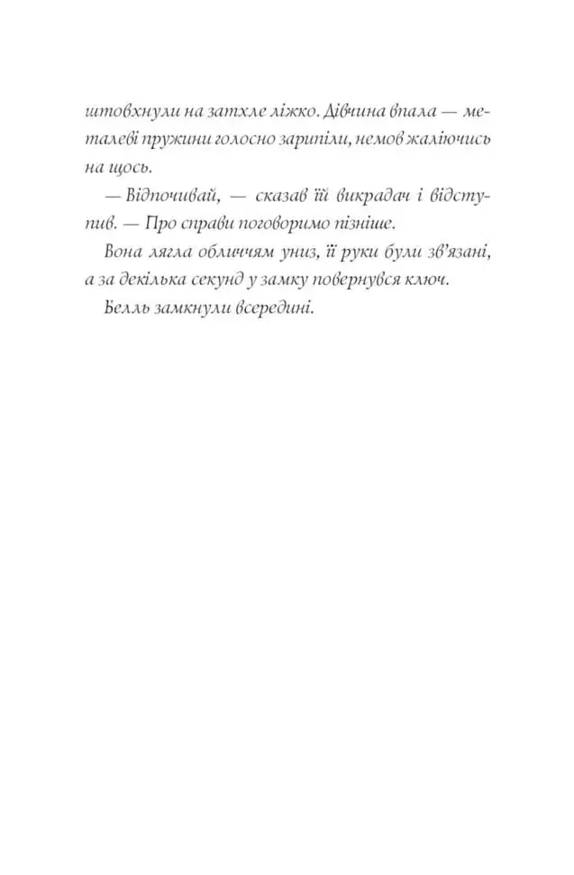 Модель під прикриттям. Модний злочин. Книга 1 - фото 8