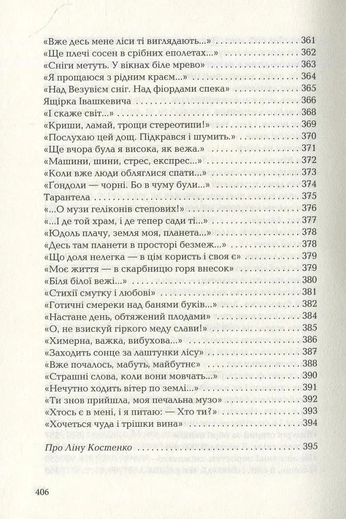 Триста поезій - фото 10