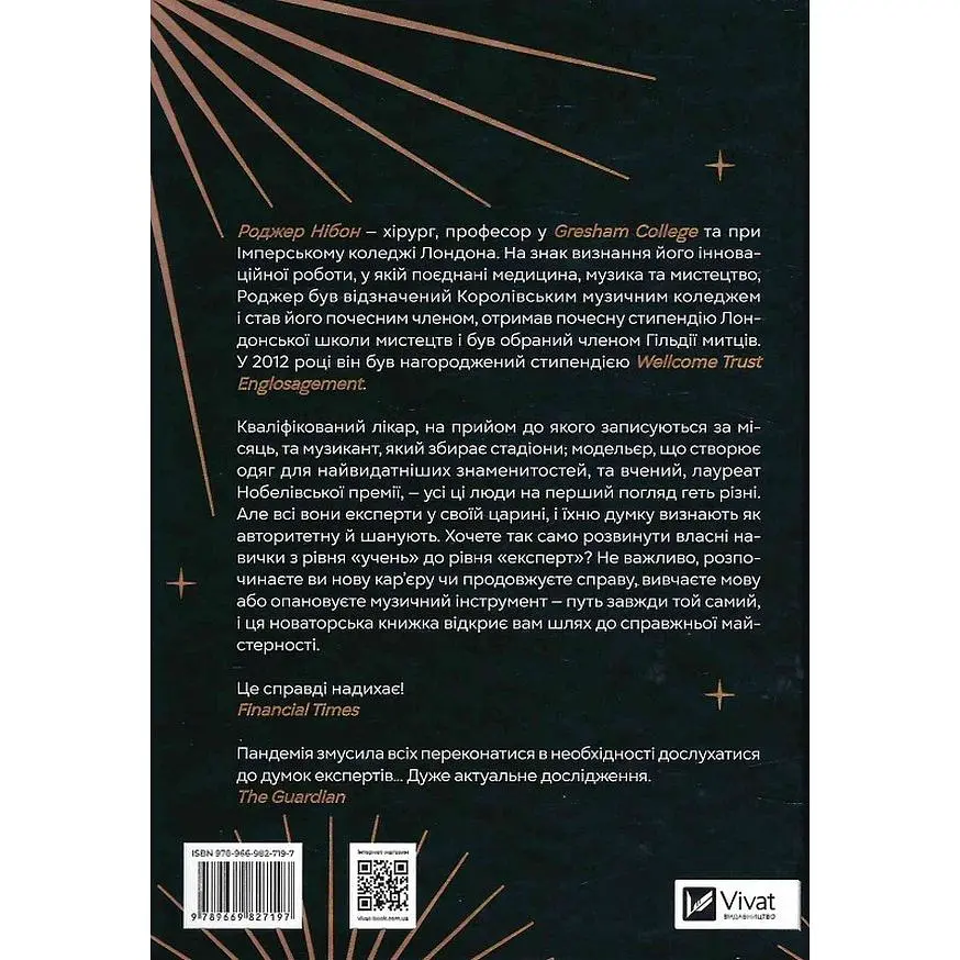 Як стати експертом. Шлях до майстерності - Нібон Роджер - фото 2