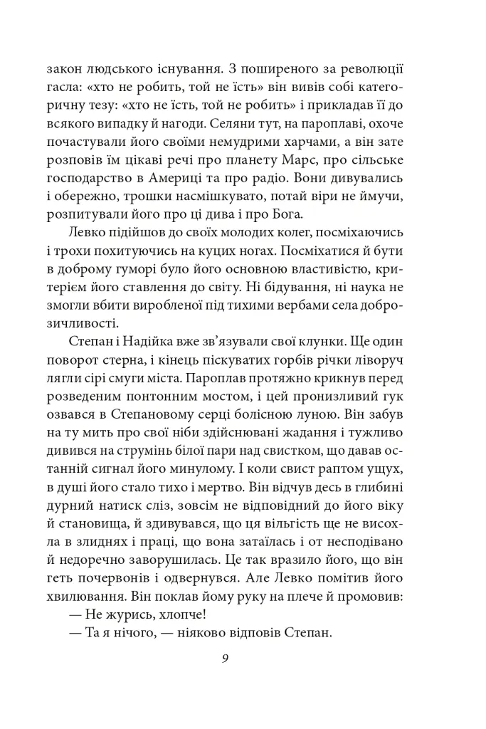 Місто. Невеличка драма. Остап Шаптала. Повість без назви - Валер'ян Підмогильний - фото 9
