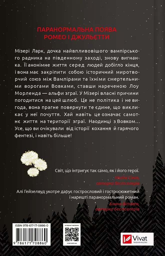 Наречена - Алі Гейзелвуд - фото 2