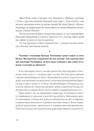 Живі. Зрозуміти українську літературу - Олександр Михед - фото 8