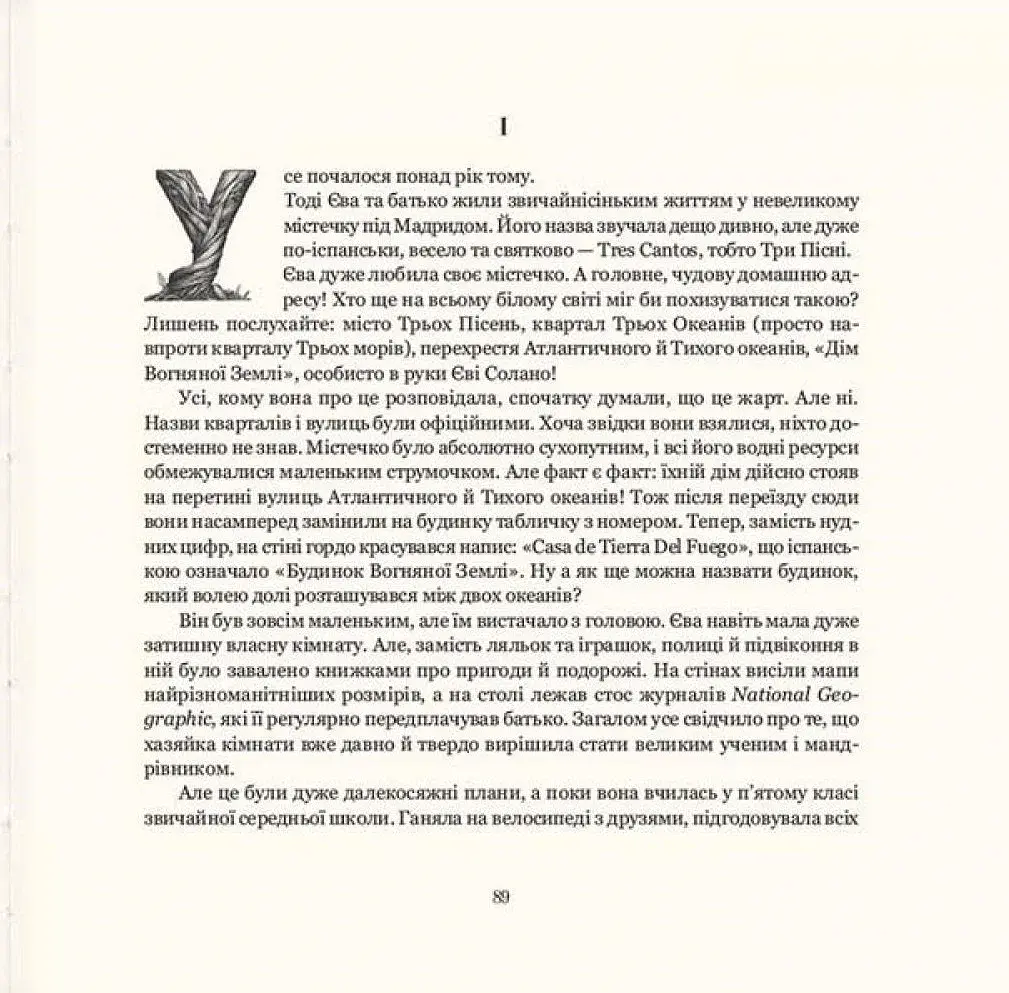 Двадцять два тапіри - фото 9
