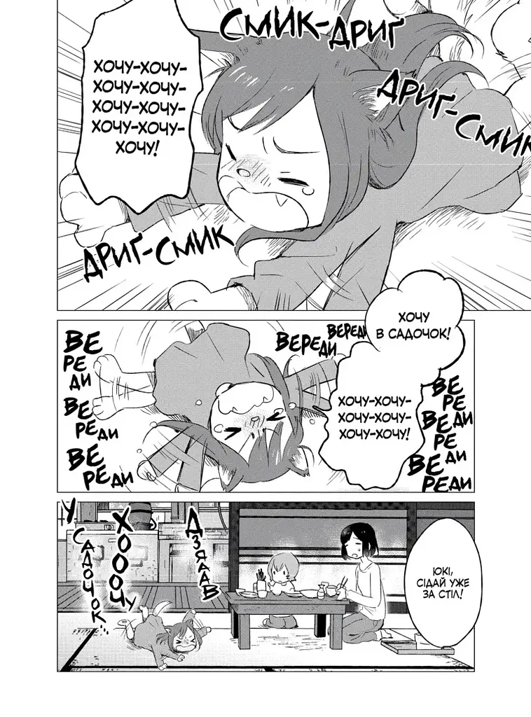 Манґа Вовчі діти Аме та Юкі. Том 2 - Мамору Хосада, Ю, Йошіюкі Садамото - фото 3