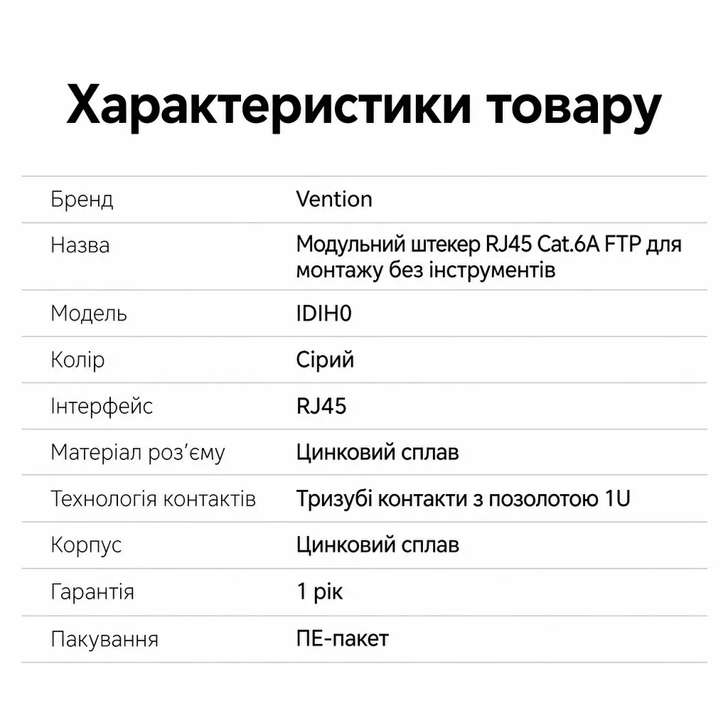 Модульний мережевий штекер Vention конектор RJ45 Cat.6A FTP до 10 Гбіт/с із закріпленням жил без інструментів для жил 23–26 AWG багаторазового використання з укладачем жил T568B з отворами для окремих жил діаметром 1,6 мм із захисним хвостовиком для підрізання під діаметр кабелю із позолоченими контактами сріблястий із напівпрозорими темно-сірими елементами (IDIH0) - фото 6