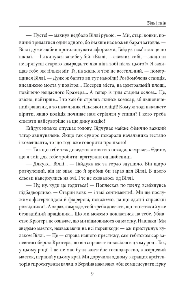 І будуть люди. Частина 6 (Біль і гнів) - Анатолій Дімаров - фото 9