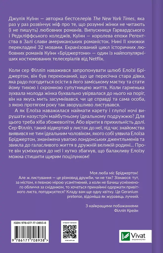 Бріджертони. Книга 5. Серові Філліпу з любов'ю - фото 2