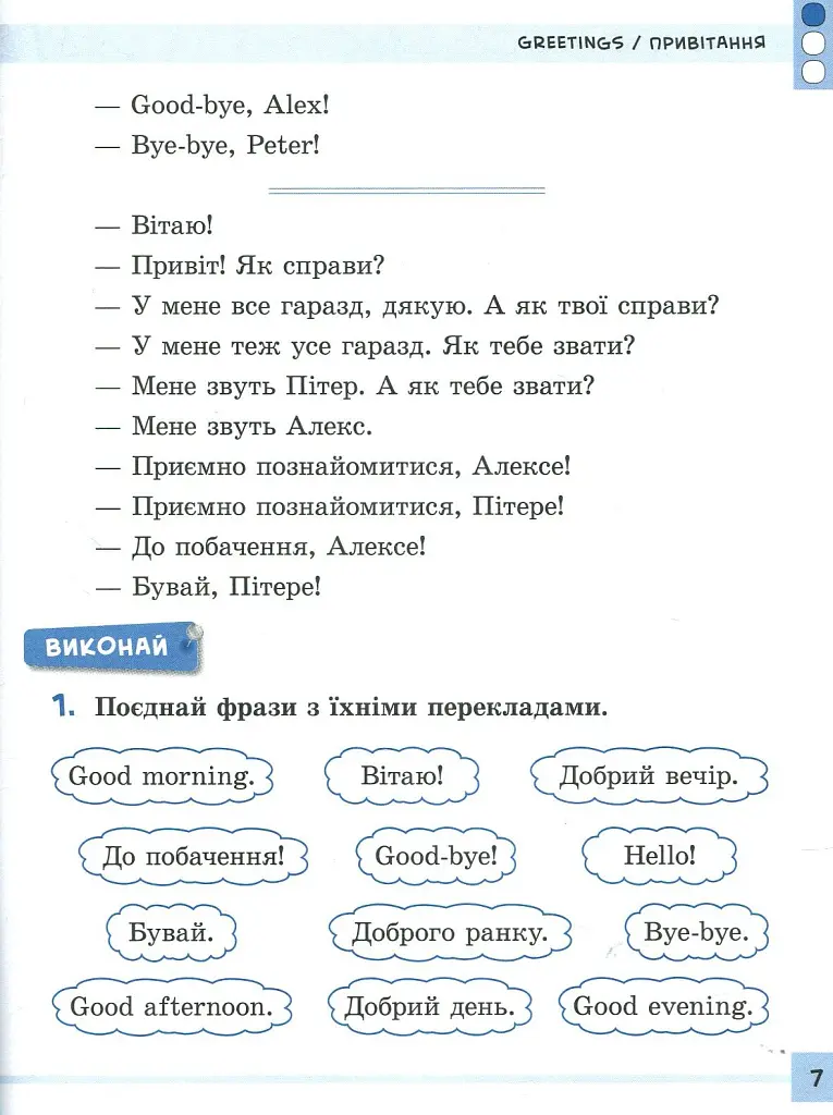 Різнорівневі тематичні діалоги. English. 1-4 класи - Юлія Чіміріс - фото 4