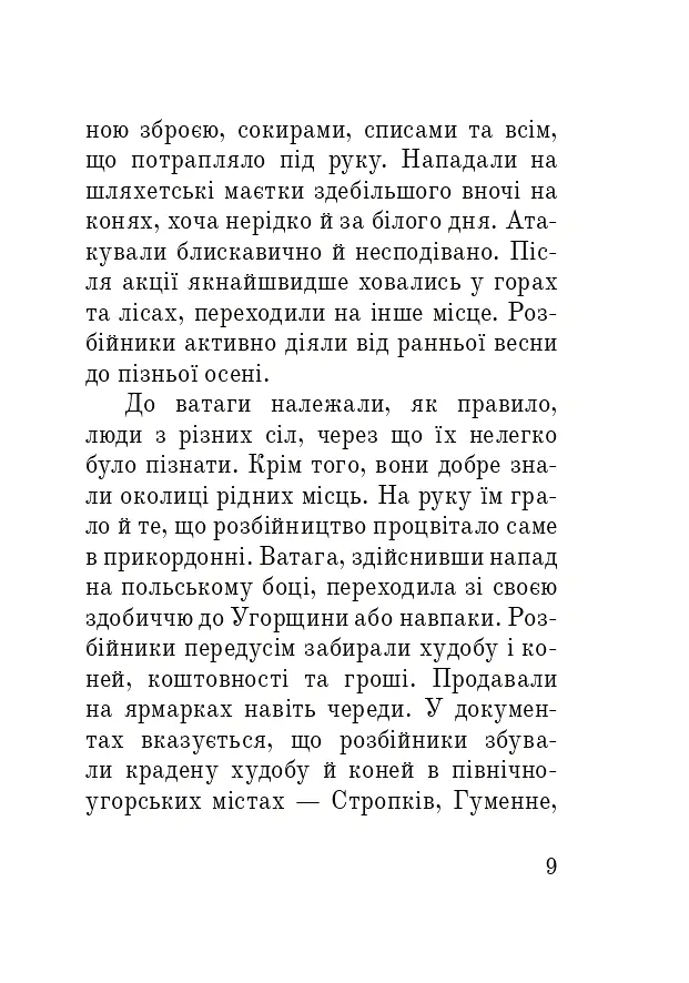 Розбійники Карпат. Науково-популярне видання. Випуск XVІІ - Олександр Гаврош - фото 8