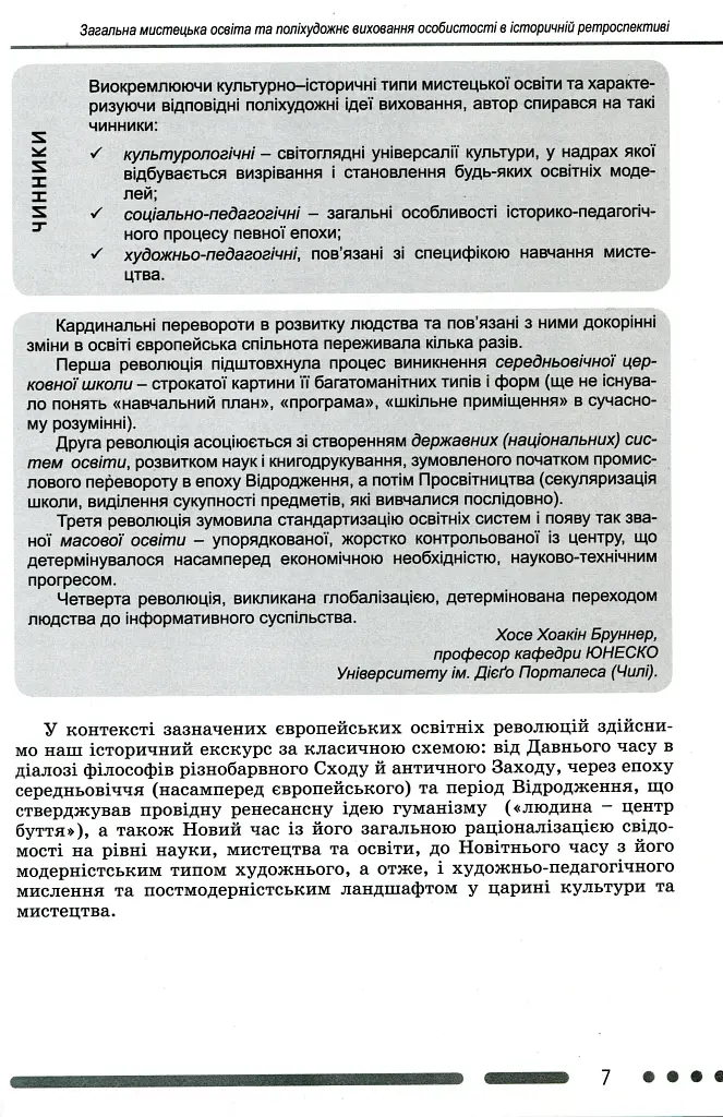 Мистецтво 3-4 клас. Методика навчання інтегрованого курсу - фото 5