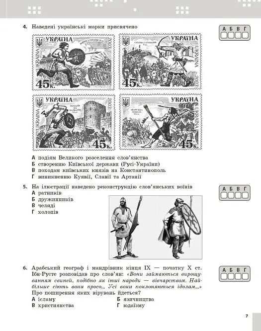 Історія України. 7 клас. Поточне та підсумкове оцінювання за групами результатів + діагностувальна робота - Олександр Гісем - фото 3