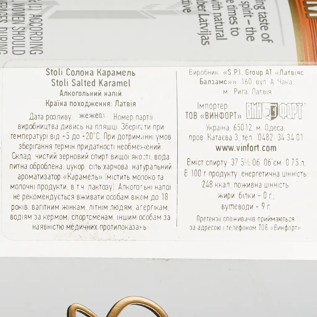 Водка Stoli Salted Karamel 37.5% 0.75 л - фото 3