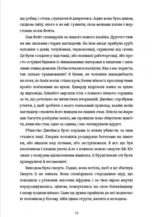 Вашингтон Блек - фото 10