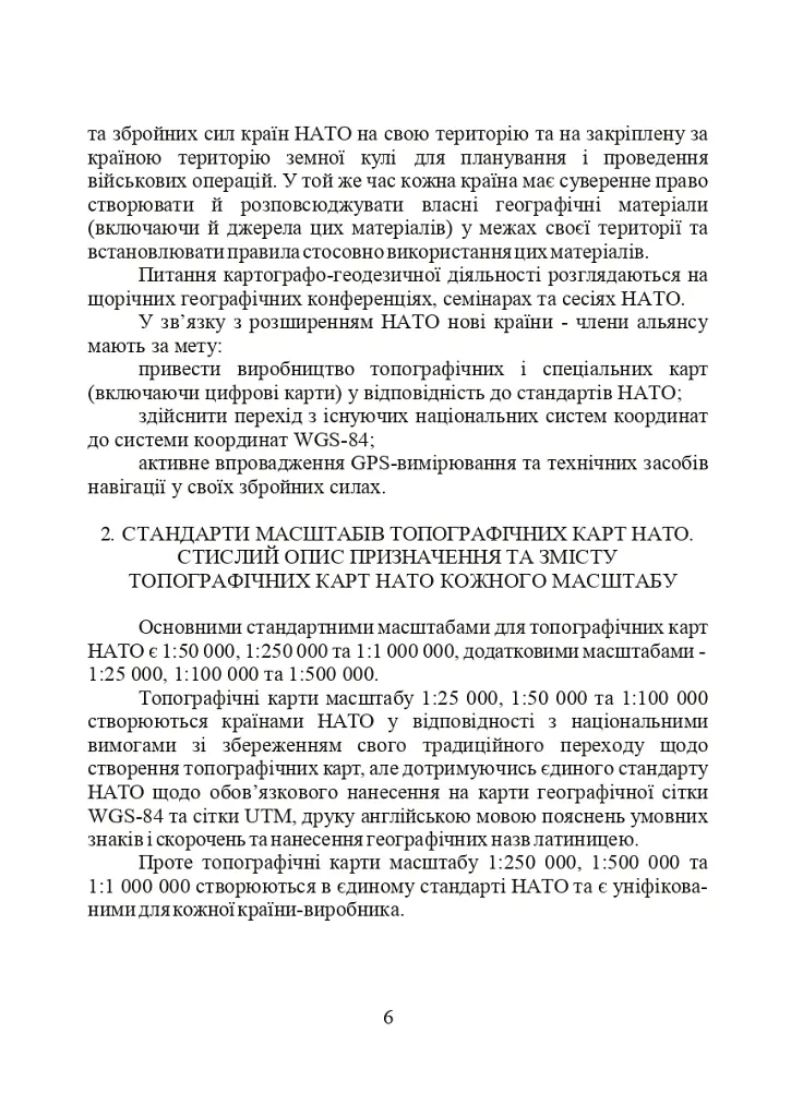 Використання топографічних карт НАТО в Збройних Силах України - - фото 6
