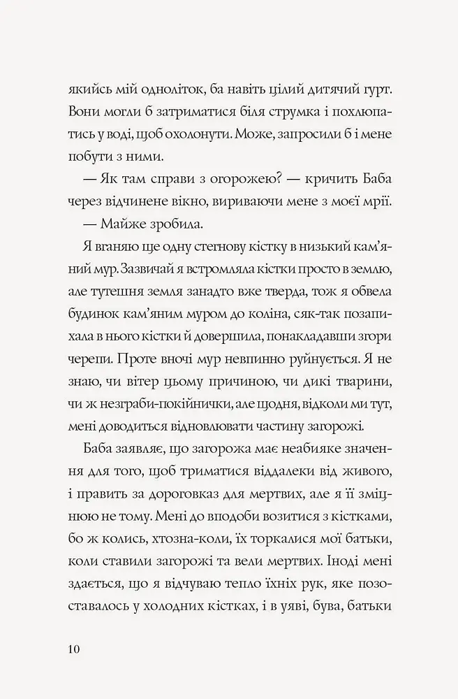 Хатина на курячих лапах - Софі Андерсон (Z104040У) - фото 3