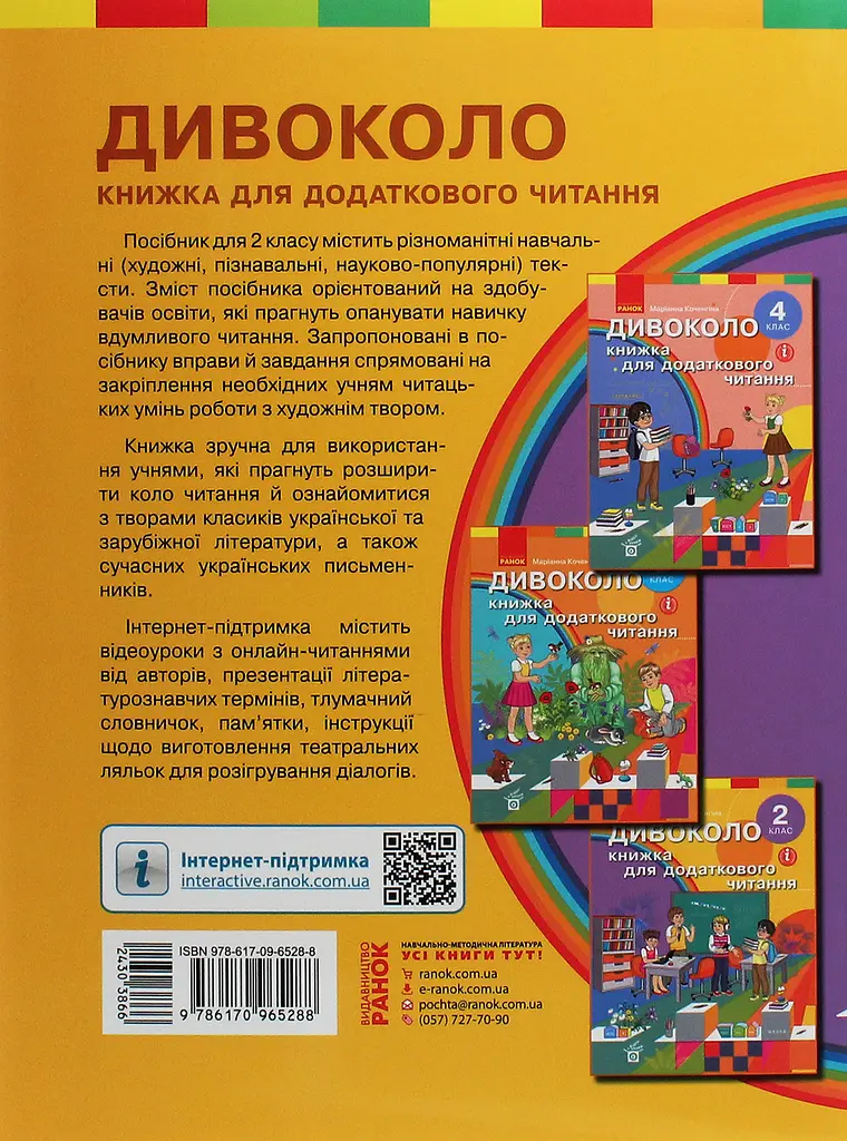 2 клас. Дивоколо. Книжка для додаткового читання - фото 2