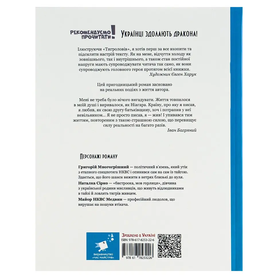 Книга Івана Багряного "Тигролови" 253813, 328 сторінок - фото 2