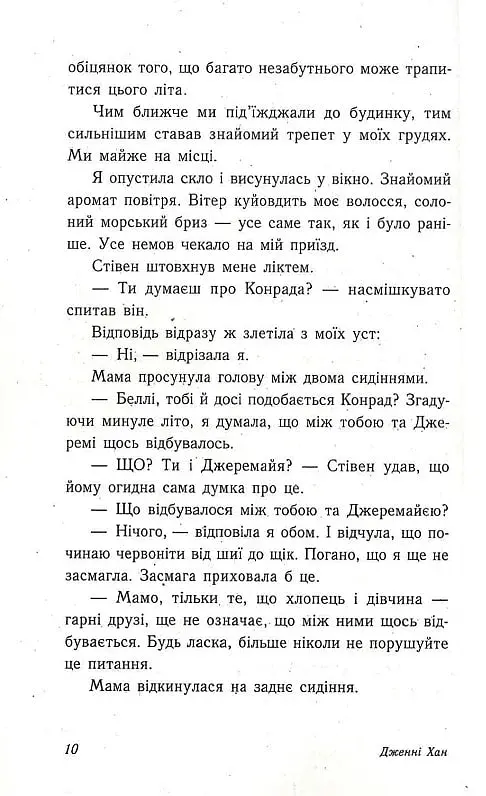 Цього літа я стала вродливою - фото 5