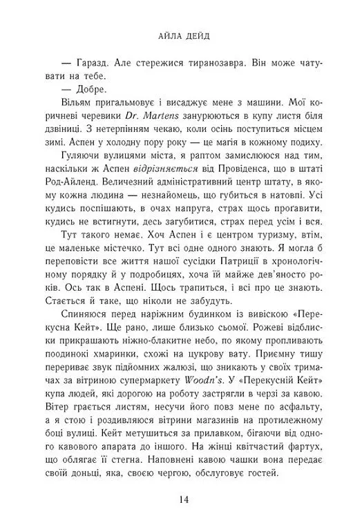 Наче вогонь палаємо. Зимові мрії. Книга 2 - Айла Дейд - фото 8