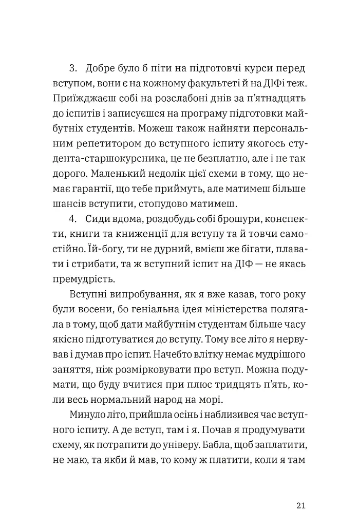 Щоденник одного студента - фото 6