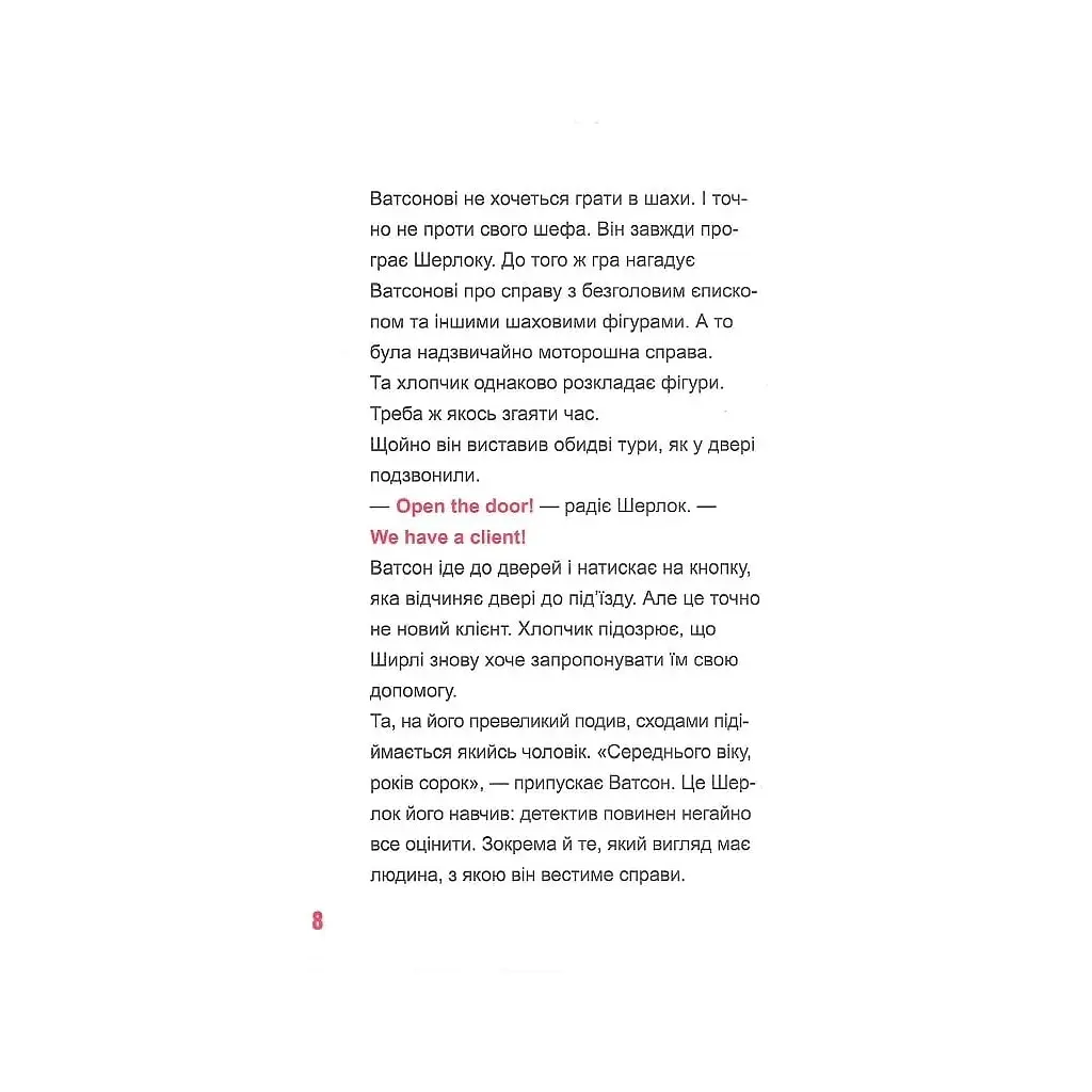 Книга Шерлок-молодший і тауерські круки - THiLO Vivat (9789669827920) - фото 7