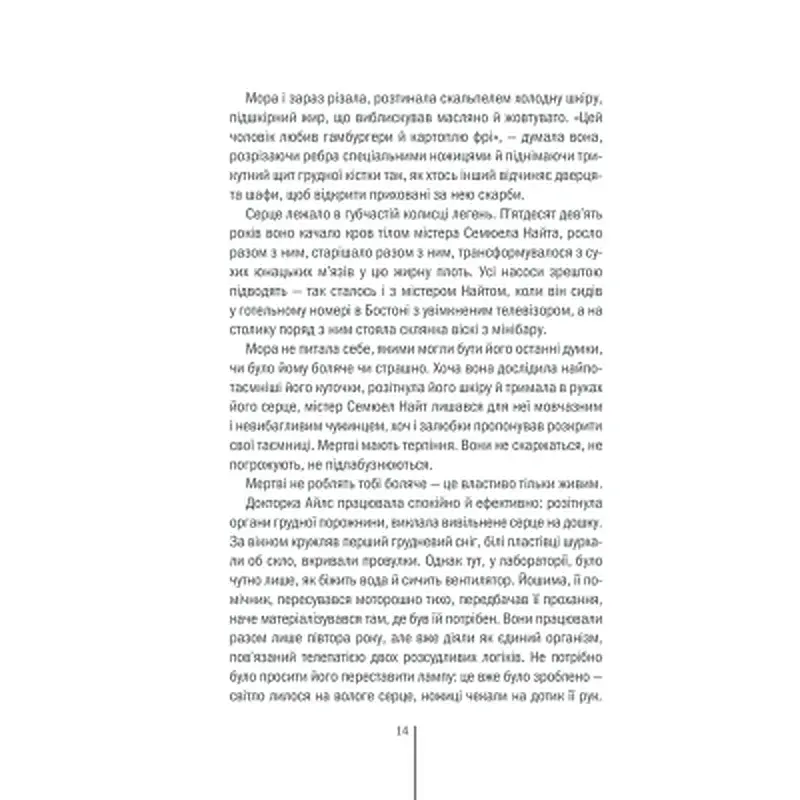 Книга Грішна - Тесс Ґеррітсен КСД (9786171507265) - фото 9