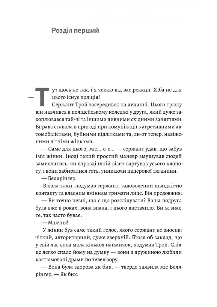 Беджерс-Дріфт. Суто англійські вбивства - фото 12