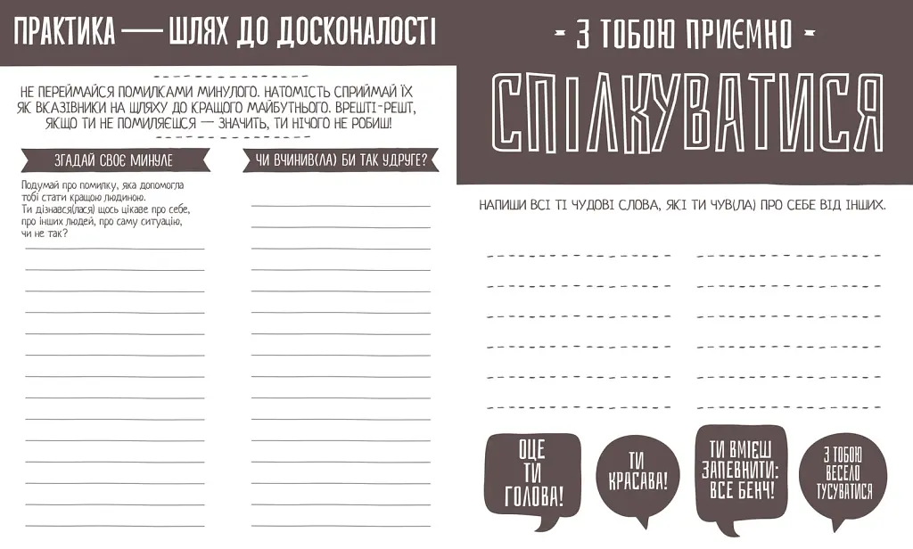 Пиши тут, пиши зараз / Ніколь Лярю, Наомі Девіс Лі - фото 4