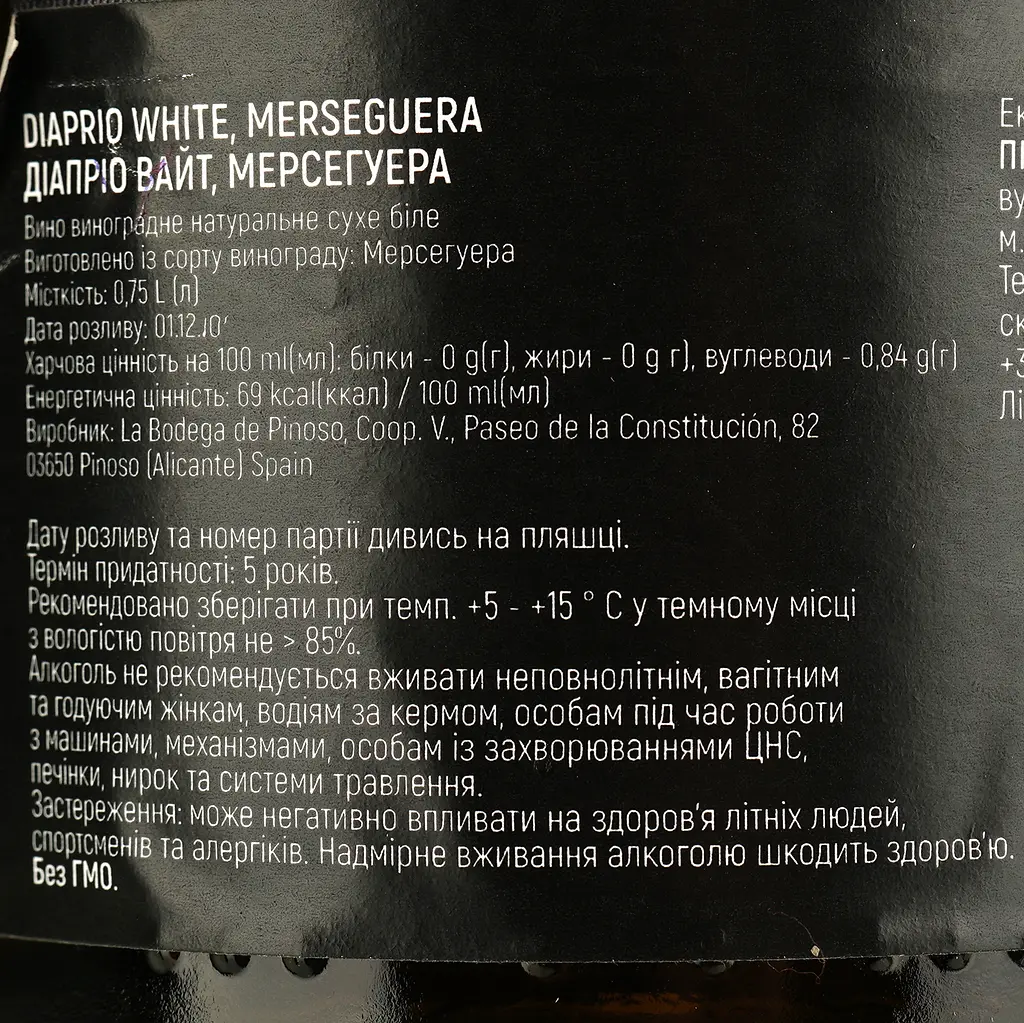 Вино Diapiro Pinoso, біле, сухе, 0.75 л - фото 4