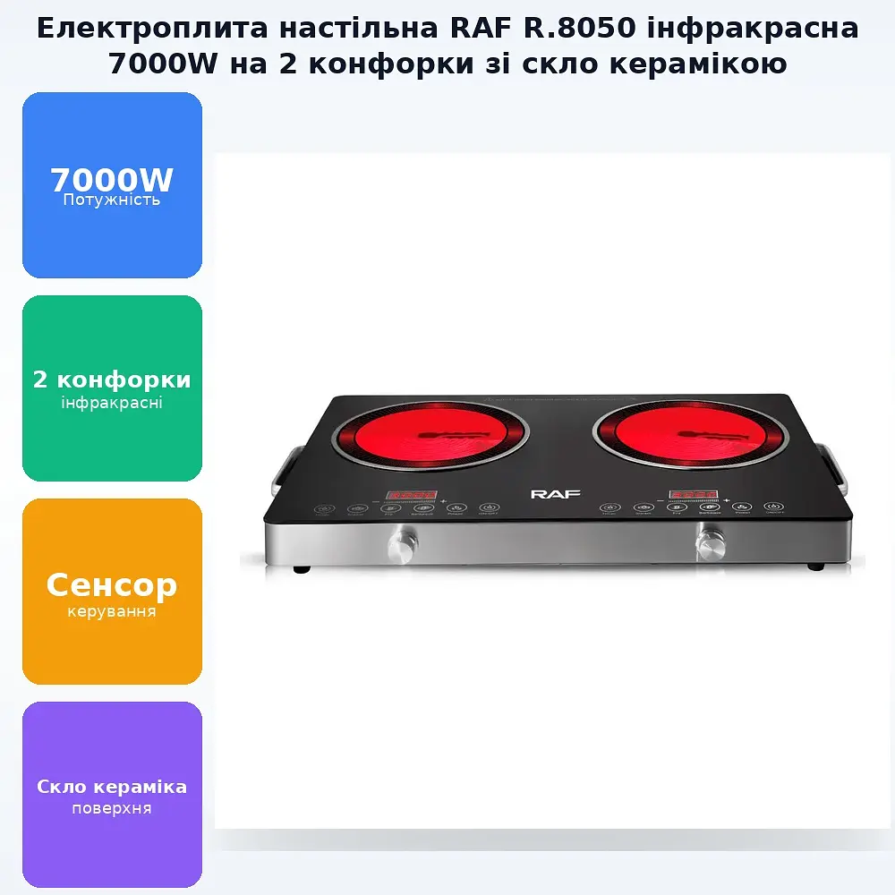 Електроплита інфрачервона 7000W склокерамічна настільна на 2 конфорки RAF R.8050 - фото 2