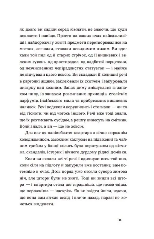 Книга Нічні купання в серпні - Сергій Осока (ВСЛ) (оновл. вид.) - фото 8