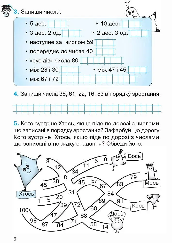 Математика. Робочий зошит для 2 класу. У 4-х частинах. Частина 1 - фото 5