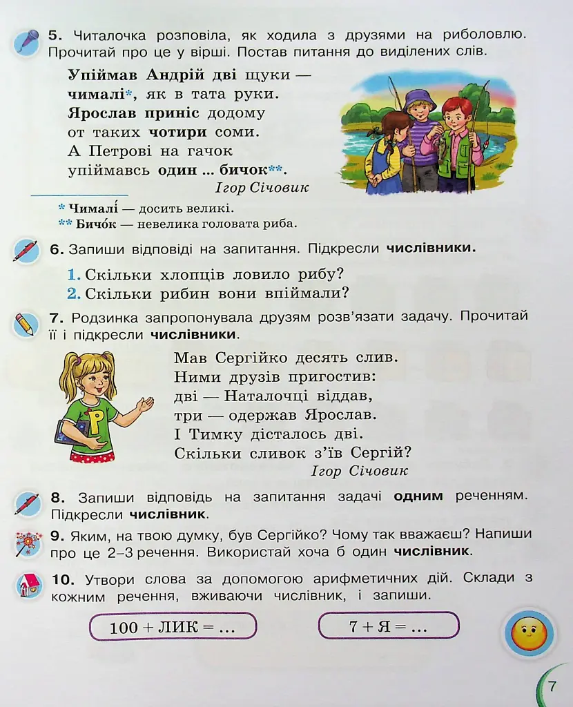 Українська мова та читання 2 клас. Посібник. Частина 5 - Катерина Пономарьова - фото 5