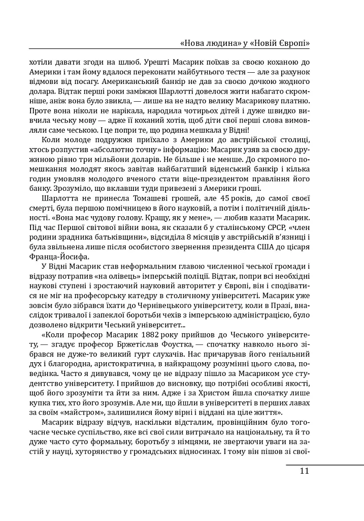 Лідери, що змінили світ - Олекса Підлуцький - фото 13